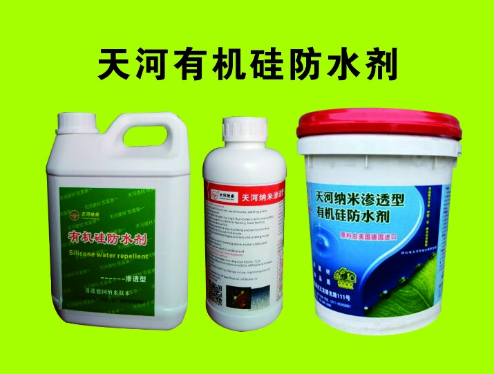 渗透型有机硅防水剂